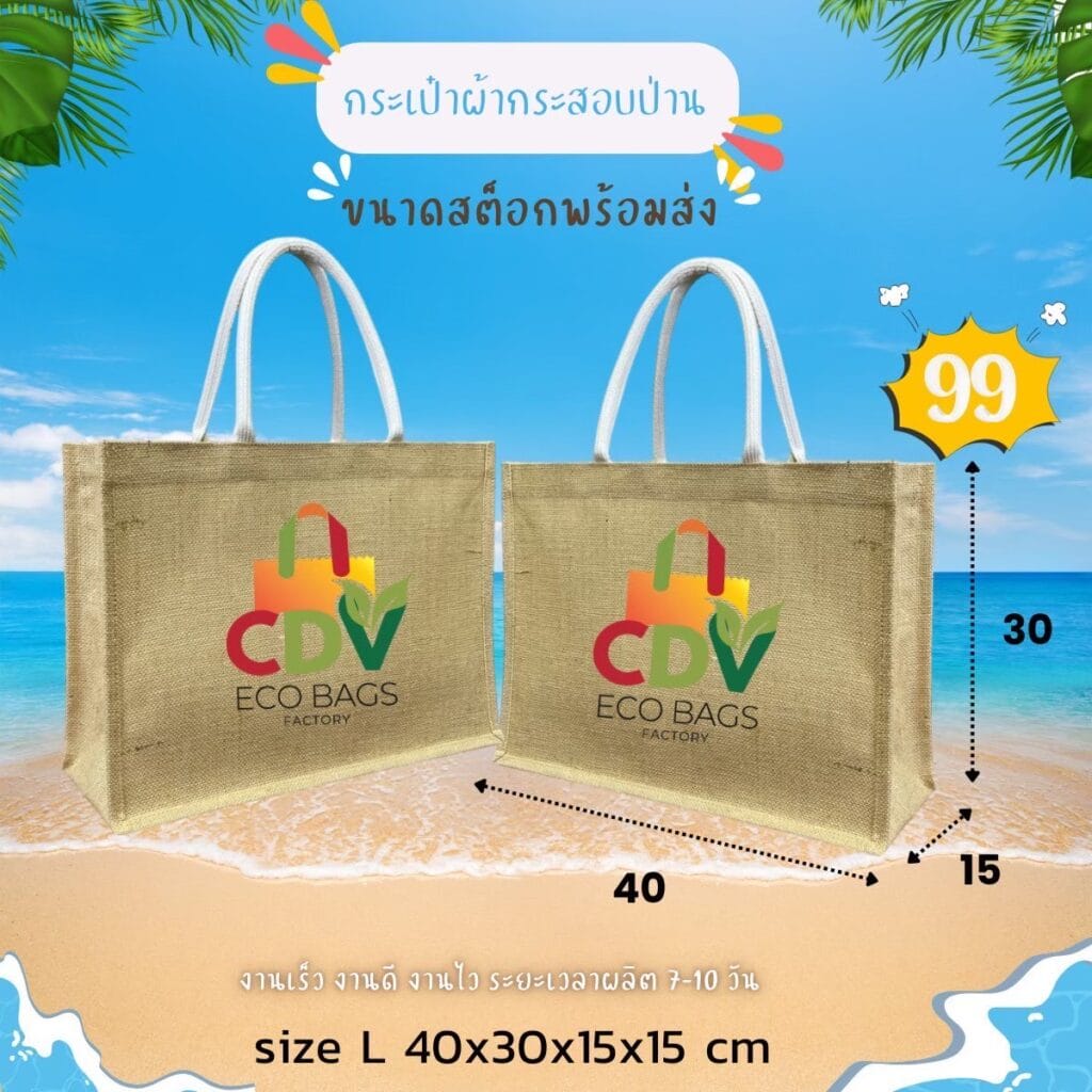กระเป๋ากระสอบไซค์ L