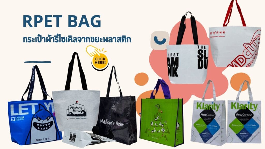 กระเป๋ารีไซเคิลจากขยะพลาสติกหน้าแรก