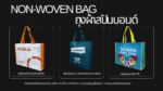 ถุงผ้าสปันบอนด์3แบบ