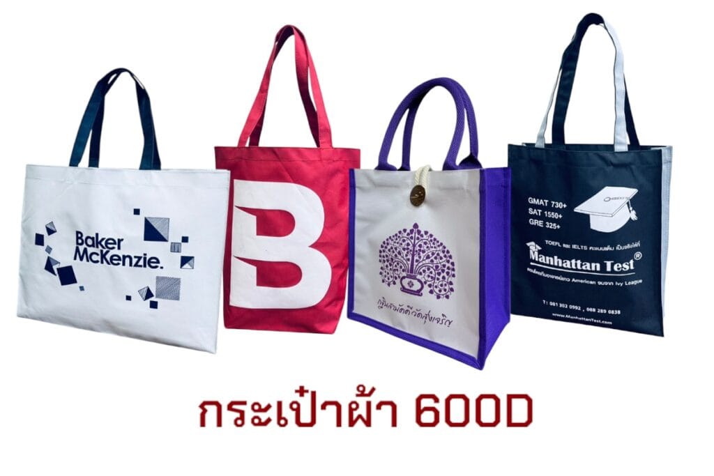 กระเป๋าผ้า600D