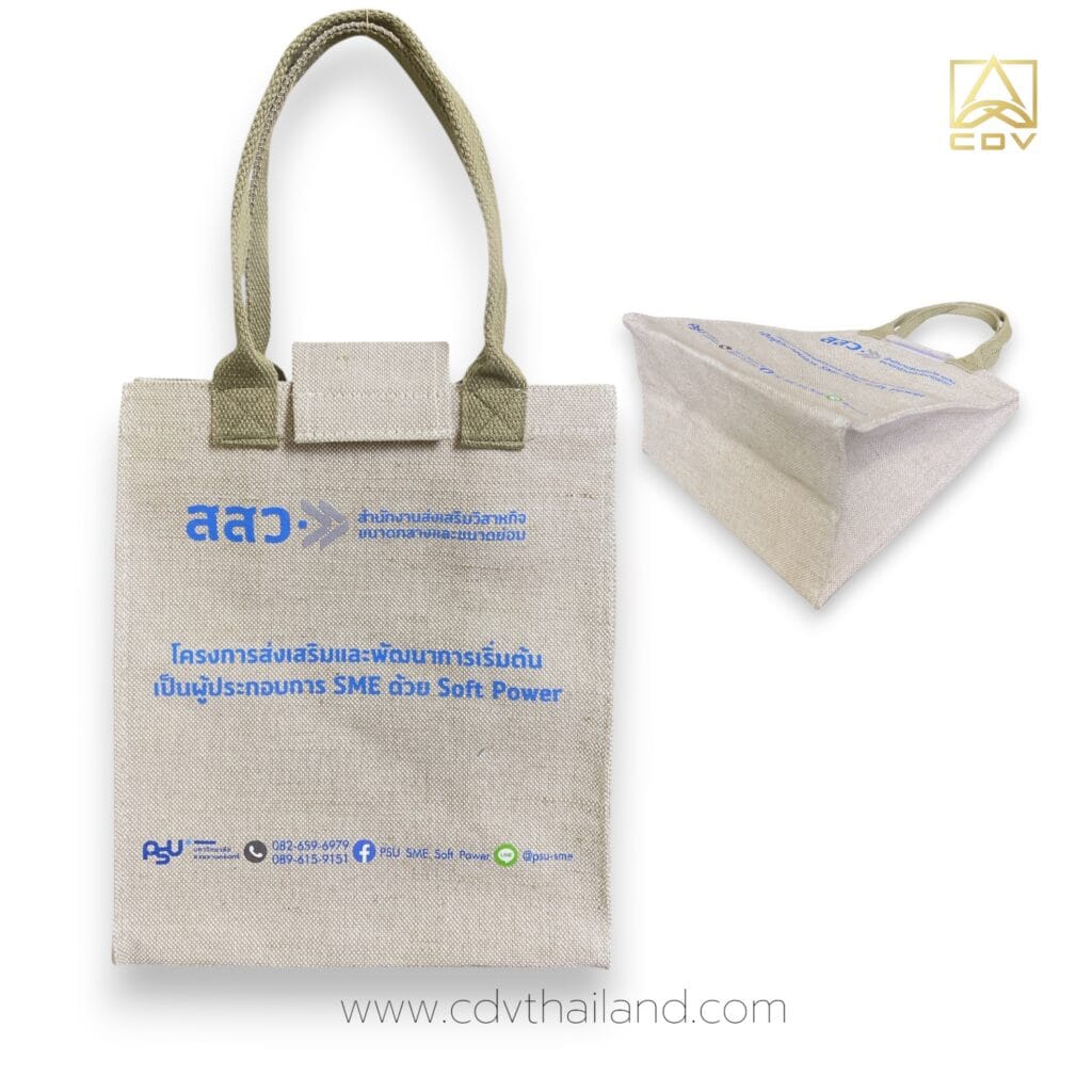 กระเป๋ากระสอบ_สสว