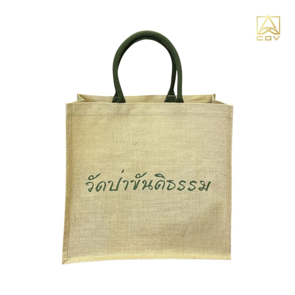กระเป๋าผ้ากระสอบ วัดป่าขันติธรรม