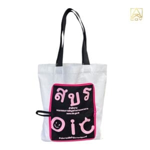 กระเป๋๋าผ้าดิบ สขร.