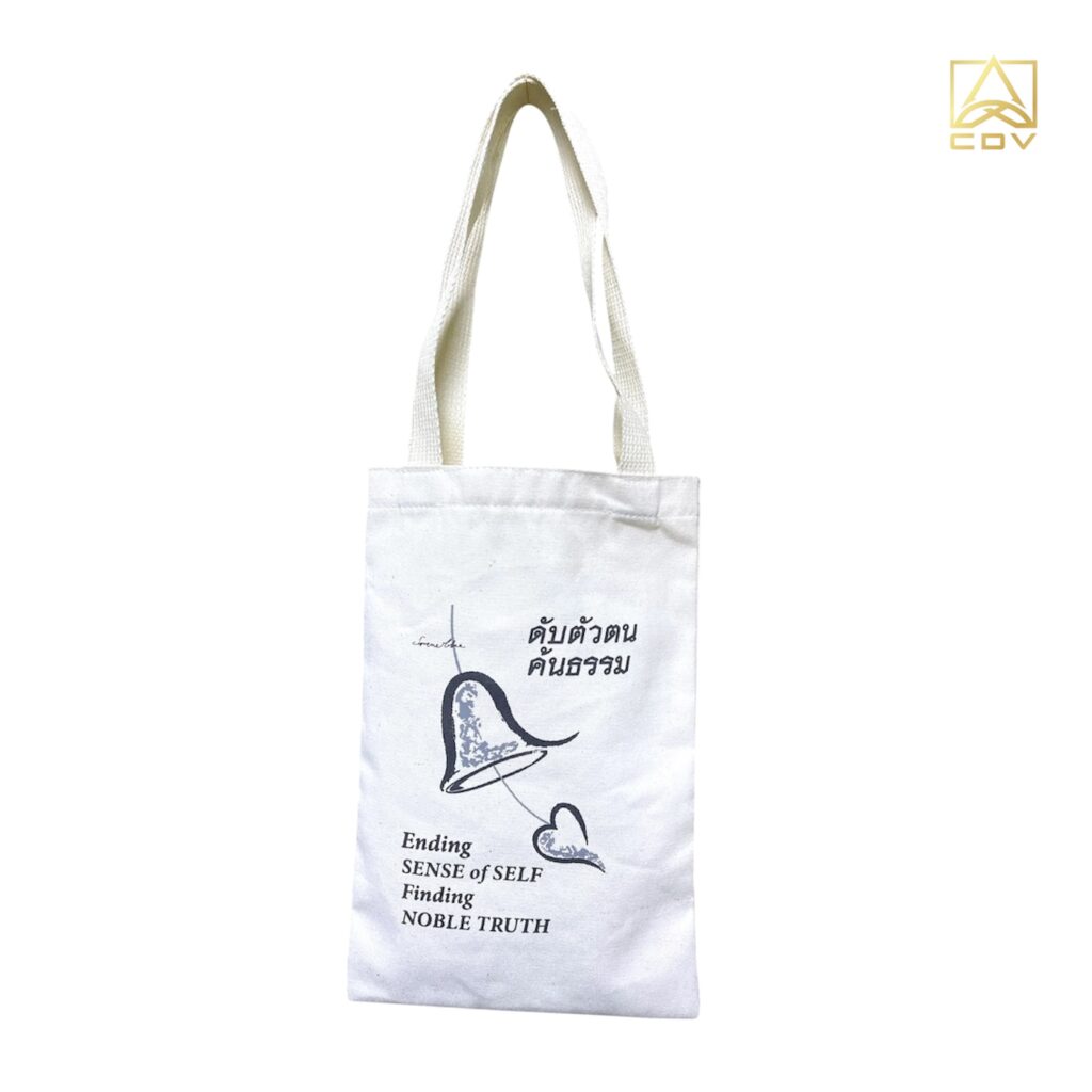 กระเป๋าผ้าดิบดับตัวตนค้นธรรม