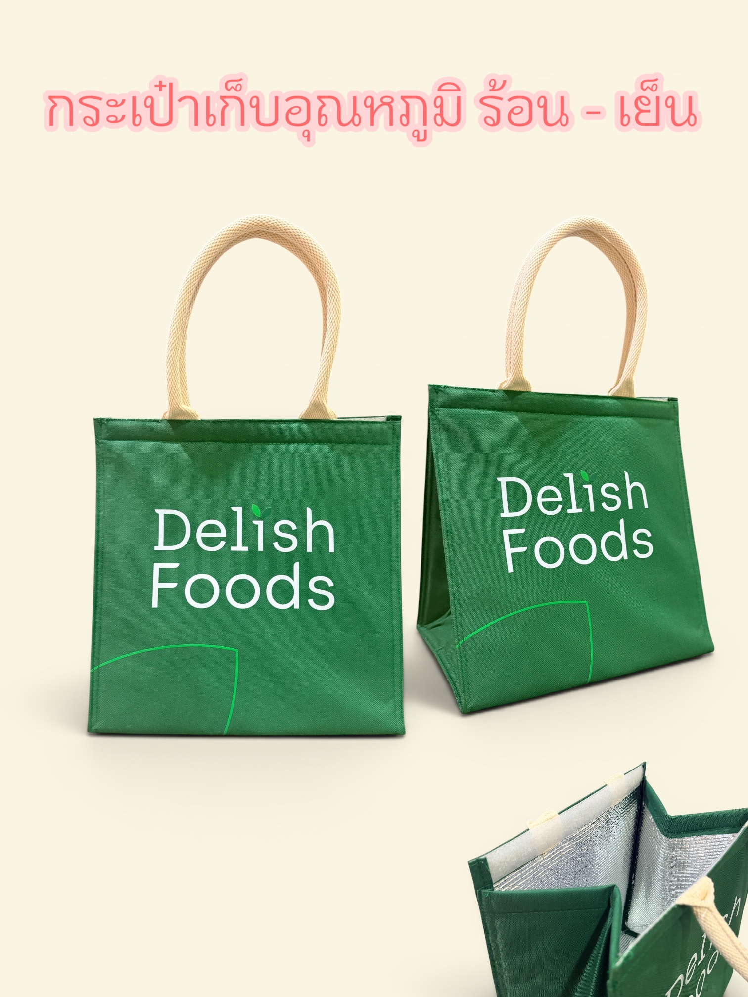 กระเป๋าเก็บความเย็นDelishFood
