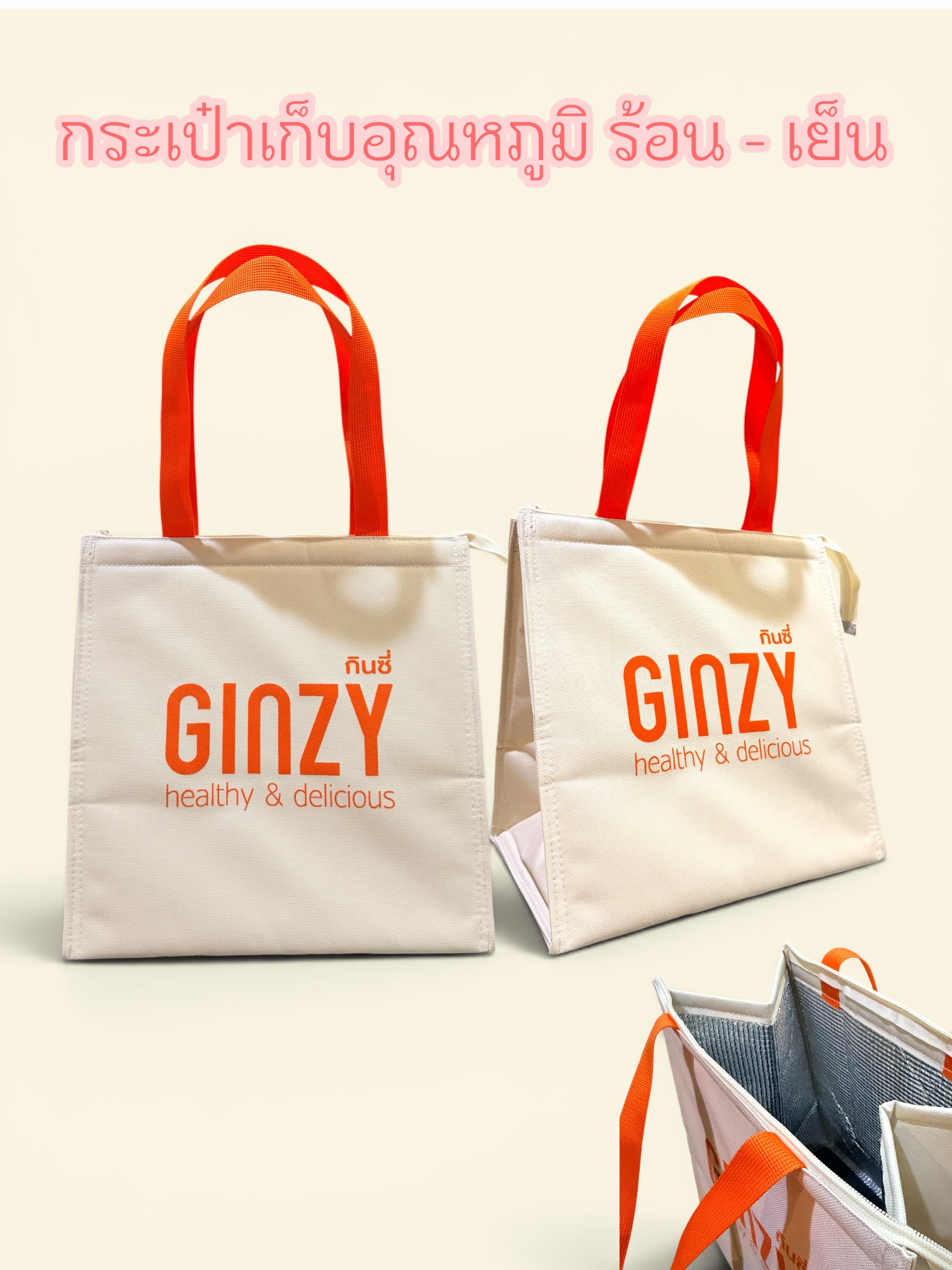 กระเป๋าเก็บความเย็นGinZY