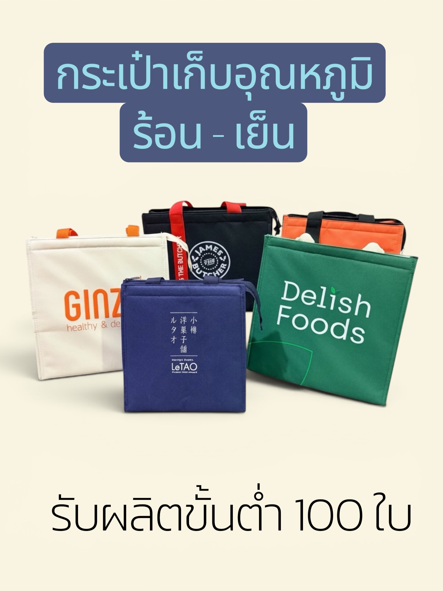 โรงงานรับผลิตกระเป๋าเก็บความเย็น