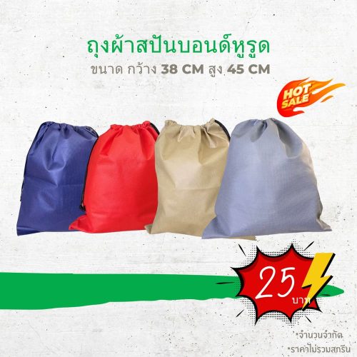 ถุงผ้าหูรูดสต๊อกผ้าสปันบอนด์พร้อมโลโก้