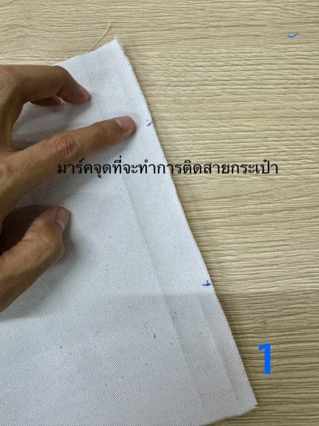 การเย็บขึ้นรูปกระเป๋า1 การเย็บขึ้นรูปกระเป๋า1
