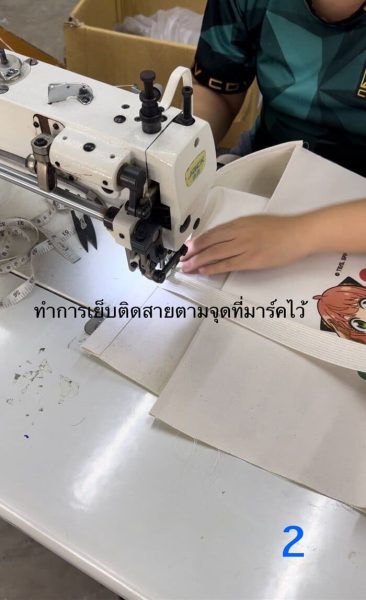 การเย็บขึ้นรูปกระเป๋า2 การเย็บขึ้นรูปกระเป๋า2