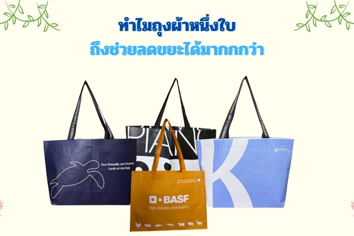 กระเป๋าRPET