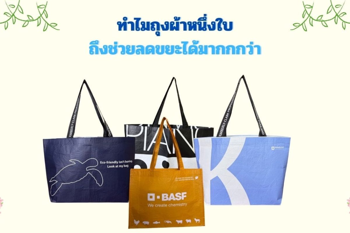 กระเป๋าRPET